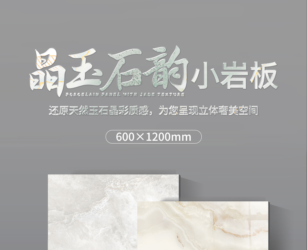 晶玉石韵详情页_01