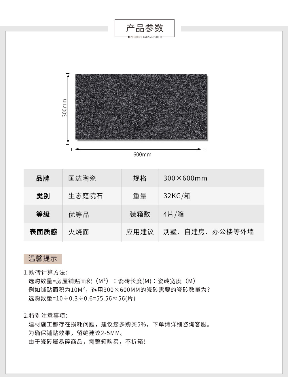 生态庭院石_01_07