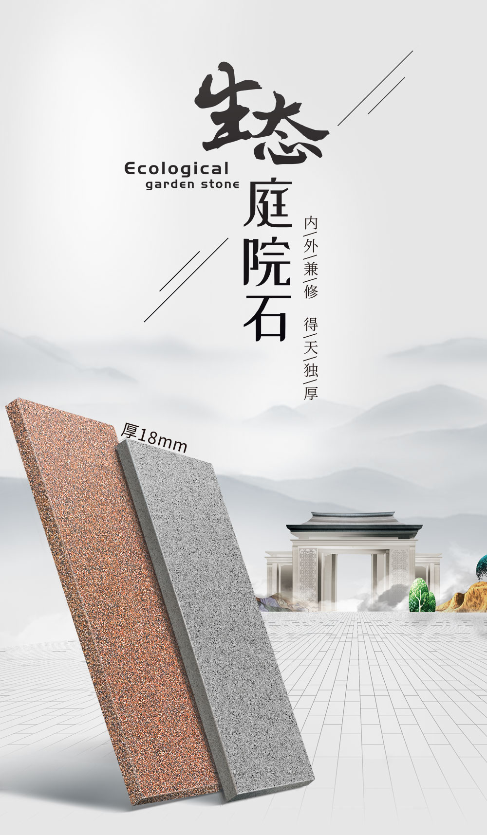 生态庭院石_01_01